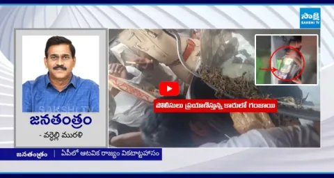 AP Police Red Handedly Caught With Ganja And Liquor 1
