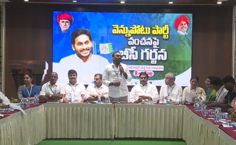 YSRCP BC Leaders Meeting At Tadepalli Updates