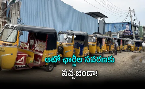 Telangana Govt Launch Ride Hailing App Auto Fares Revised Rs 1 5L EV Subsidy