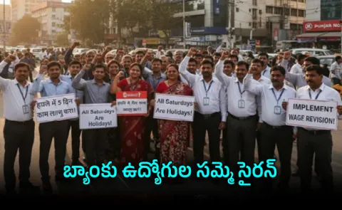 Will Banks Shift to a 5 Day Work Week Bank Employees Prepare Nationwide Strike