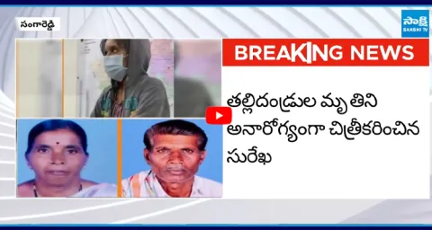 Injection to her Parents Sangareddy Surekha News  3