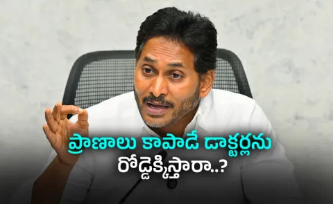 YSRCP Chief YS Jagan fires at Chandrababu for ignoring junior doctors