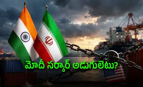 Trumps Iran Sanctions Warning: Will India Cut Ties With Tehran