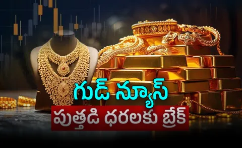 Gold, Silver Prices Fall After Long Rally - Today Gold Rate, Silver Price