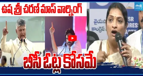 Usha Sri Charan Questions Chandrababu And Pawan Over BC Demands 3