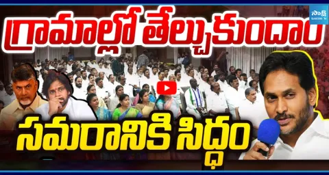 YS Jagan Speech On Local Body Elections 1