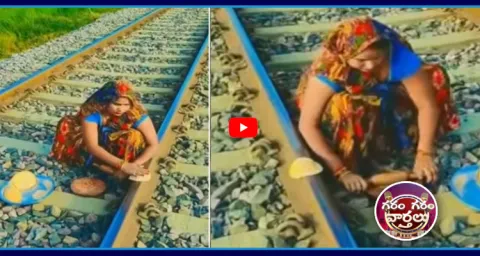 Women Making Roti On Train Track Video Goes Viral 1