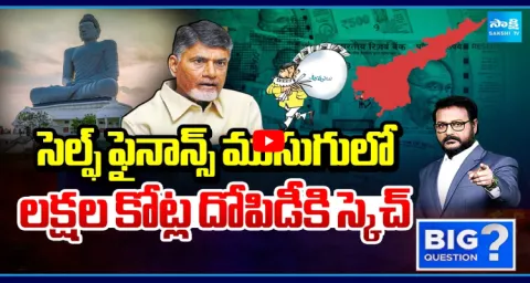 Big Question Debate On Amaravati Self Financing Project Chandrababu Sketch 2