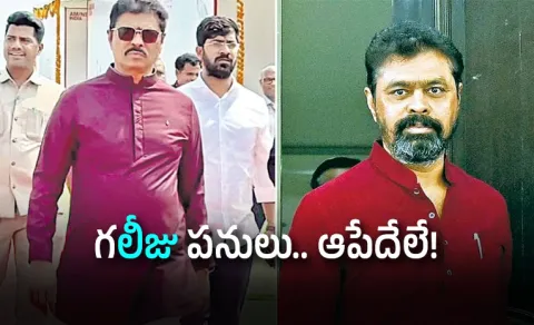  CM Ramesh's Illegal Mining in Panchadarla Hills