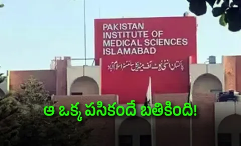 Tragedy in Pak Islamabad Government Hospital News Details