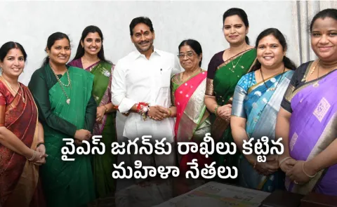 YSRCP Women Leaders Tied Rakhi To YS Jagan