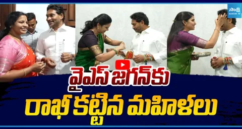 YSRCP Women tied Rakhi to YS Jagan At Tadepalli  1