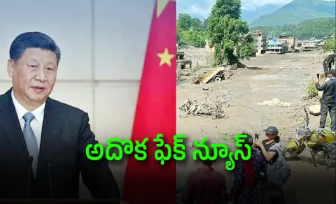 Nepal Flash Floods: China Rejects Blame Game Steps Up Rescue Efforts