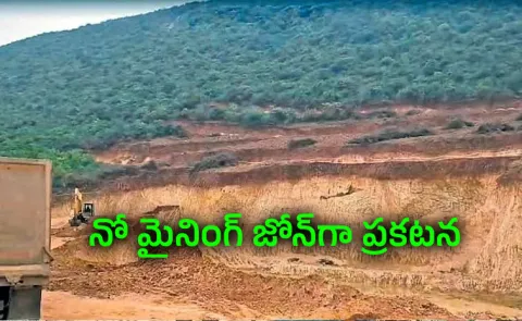 YSRCP Agitation Forces Govt Backtrack on Panchadarla Hill Mining