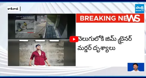 Gym Trainer Satish Reddy Brutally Murdered in Kakinada 1
