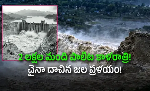 Banqiao Chinas Forgotten Water Tragedy: 62 Dams Collapsed in One Night
