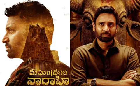Mahendragiri Varahi Movie Trailer
