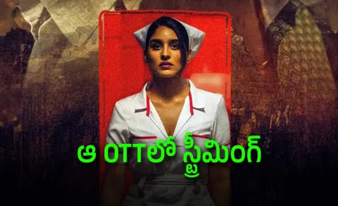 Tollywood Thriller Movie Sudden Streaming on this Ott