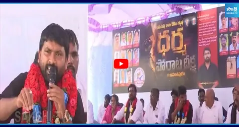 MRPS Leader Dasari Suvarna Raju Demands For Justice To Dalits In AP 1