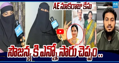 Sadiq Khan Mother And Sister Reveals Shocking Facts On Sowjanya 1