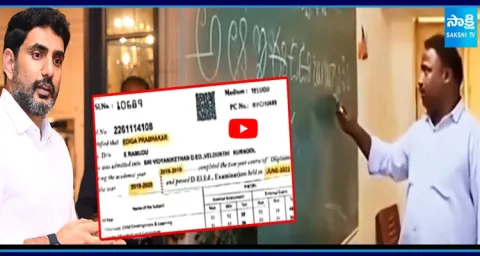 Teacher In Kurnool District DSC Big Scam 2025