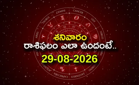 Rasi Phalalu: Daily Horoscope On 29-08-2026 In Telugu
