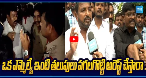  YSRCP Leaders Reaction on MLA Busine Virupakshi Illigal Arrest 1