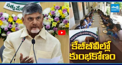 Kutami Govt Big Scam AP News Updates  1