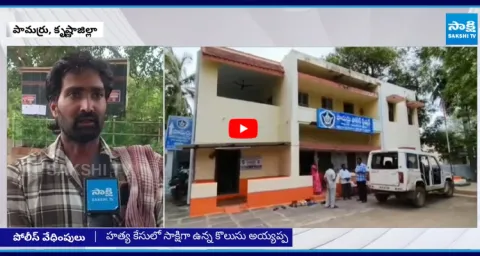 Bribe Demanded From Witness in Murder Case 1