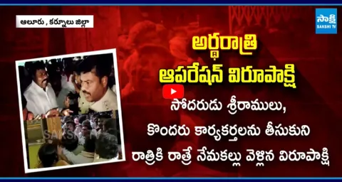 Red Book Rule In AP | Illegal Arrest MLA MLA Virupakshi 1