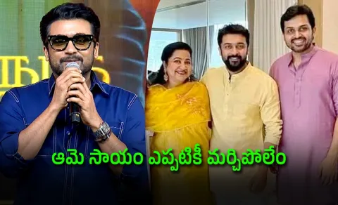 Suriya Recalls Radhika Helps Karthu Us Education