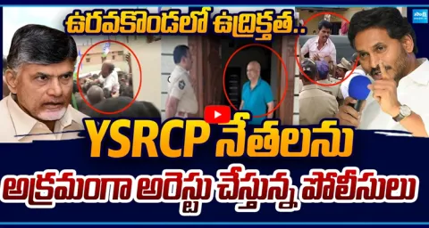 High Tension in Uravakonda: YSRCP Leaders Illegally Arrested 1