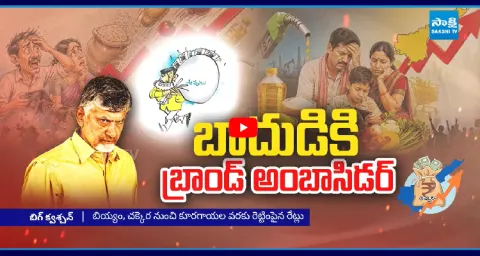 Big Question Debate On Essential Commodities Price Hike In Chandrababu Govt 1