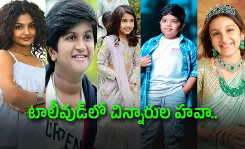 Tollywood Child Artist Bulli Raju Sitara Allu Arha Remunerations