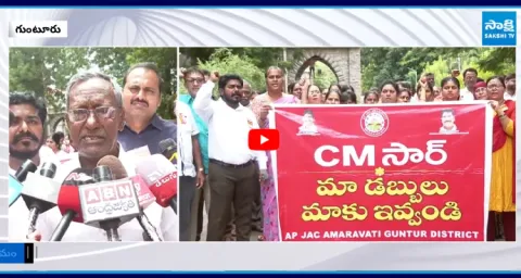 AP JAC Leaders Protesting Rally In Guntur Demanding Chandrababu For PRC, DA Dues 1
