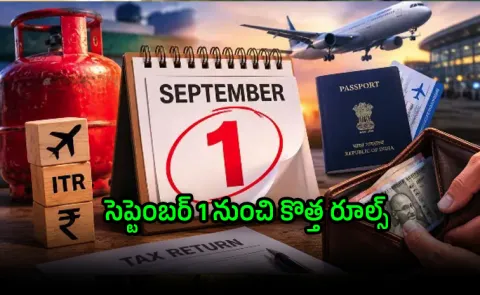 New Rules From September 1 LPG Car Prices ITR Airport Rule Changes