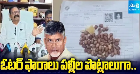 Bolla Brahmanaidu About Voter Forms Used as Peanut Wrappers 1