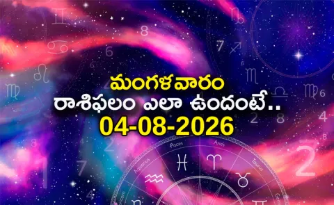 Rasi Phalalu: Daily Horoscope On 04-08-2026 In Telugu
