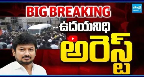 DMK Udhayanidhi Stalin Arrest  1