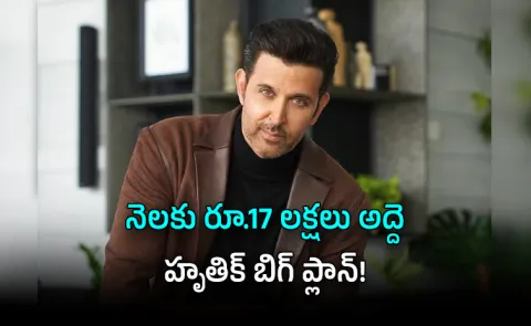 Hrithik Roshan Commercial Real Estate Deal Rs 17 Lakh Monthly Rent in Mumbai