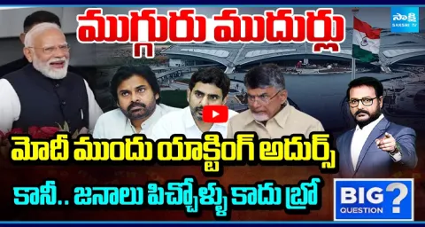 Chandrababu, Lokesh, Pawan Kalyan Comments Before Modi  1