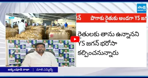 Jakkampudi Raja About YS Jagan Devarapalli tour 1