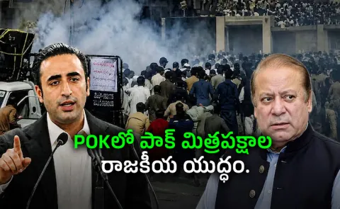 PPP and PML-N chase seats IN POK Allies at Centre