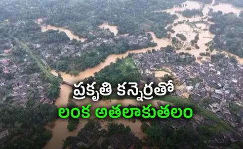 Sri Lankas Nature Fury: Hills Collapse Villages Drown Reason Behind It