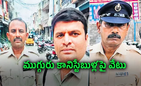 Action Taken Against Three Constables In YSR District