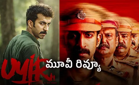 Uyir Movie Review Telugu And OTT Details