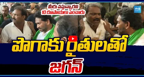 YS Jagan Interact With Tobacco Farmers at Devarapalli  1