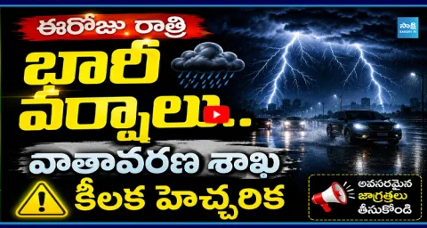Heavy Rain In Hyderabad IMD Alert 1
