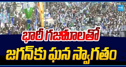 Grand Welcome To YS Jagan With Huge Gajamala At Devarapalli 1