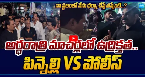 Pinnelli Ramakrishna Reddy Serious On Police In Macherla 1